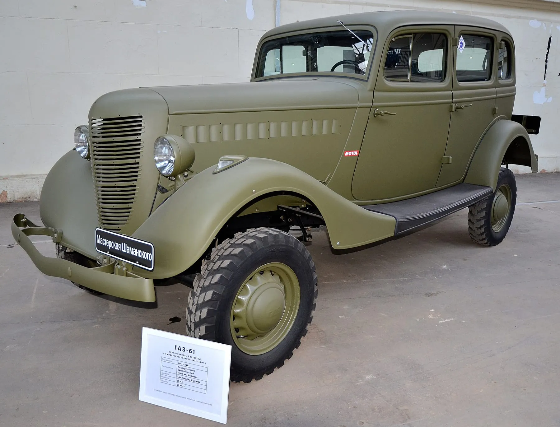 ГАЗ-61-73 мастерской Шаманского на выставке старинных автомобилей в Москве, 2014 год