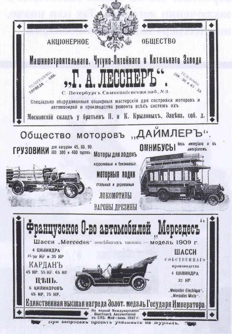 Рекламное объявление петербургского завода «Г. А. Лесснеръ»