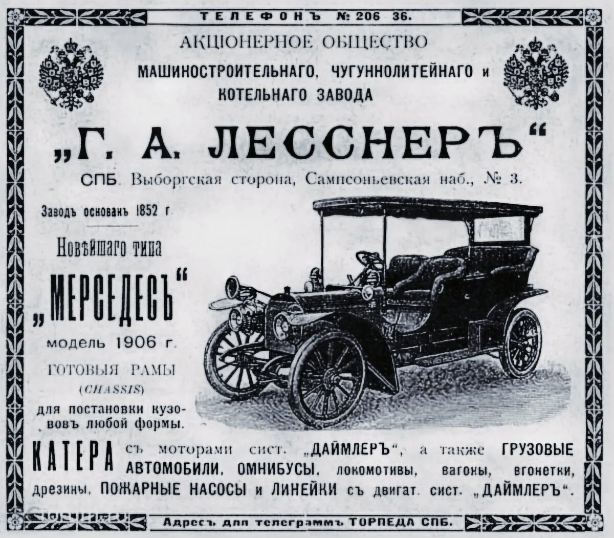 Реклама завода «Г. А. Лесснеръ»: готовые шасси, грузовые автомобили, омнибусы, пожарные насосы и линейки с двигателями системы «Даймлеръ»
