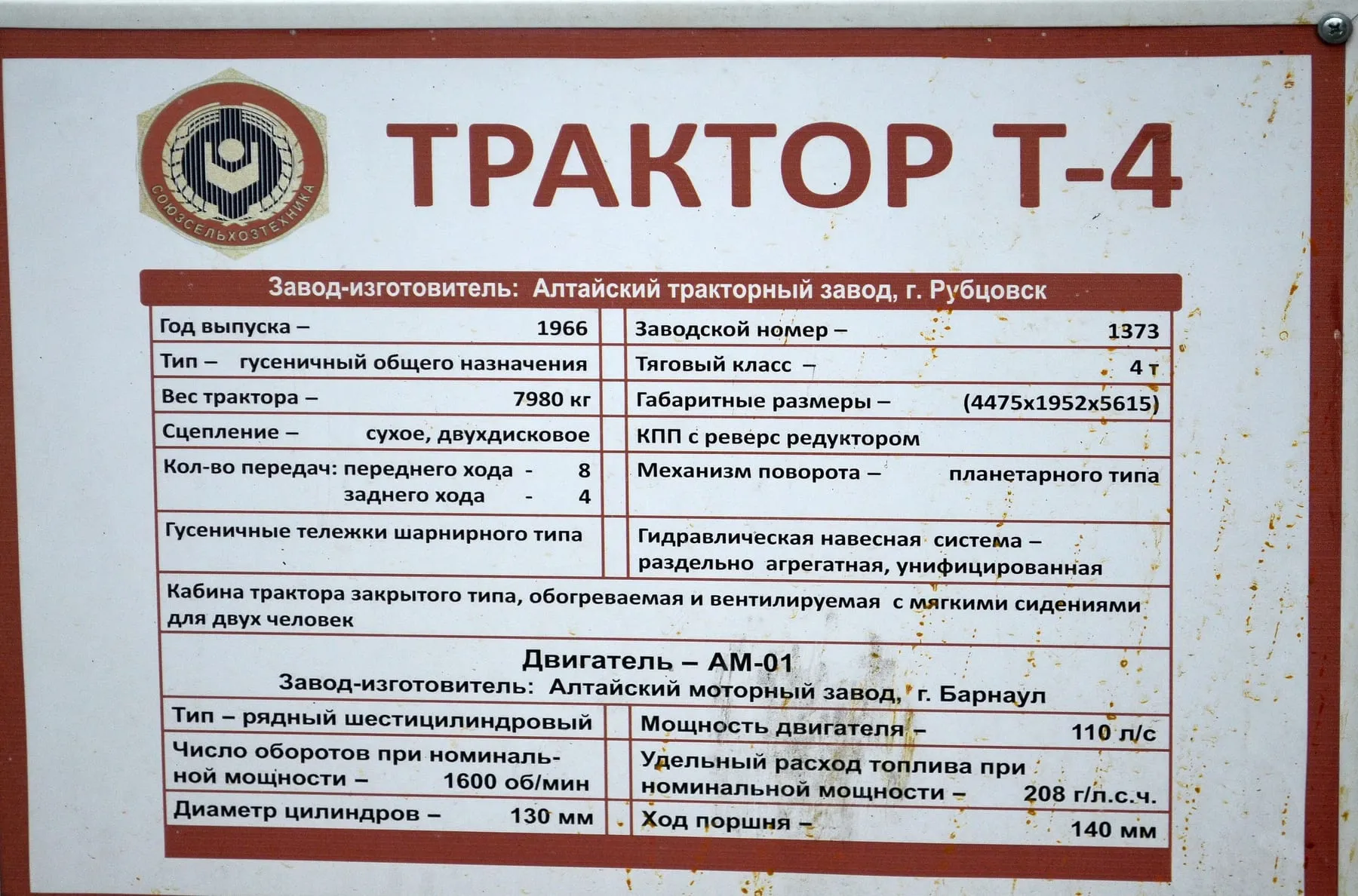 Трактор Т-4 «Алтай» выпуска 1966 года