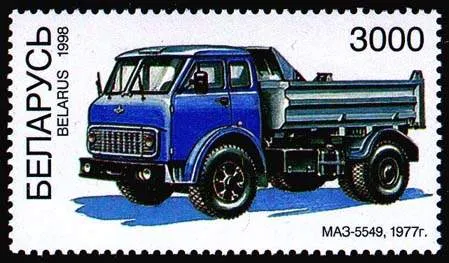МАЗ-5549 на почтовой марке Беларуси 1998 года