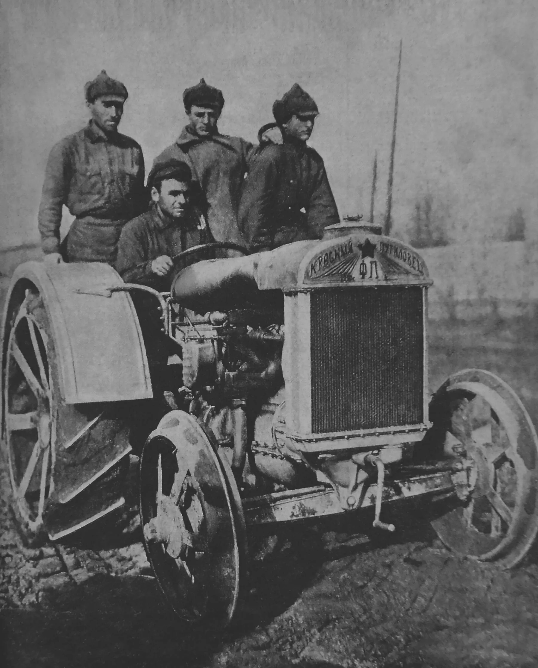 «Фордзон-Путиловец» — выпускавшаяся в Ленинграде копия Fordson F
