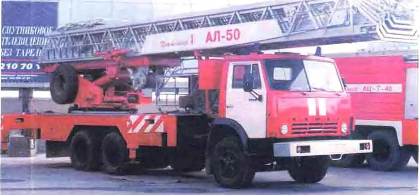 Пожарная 50-метровая автолестница АЛ-50 на шасси КамАЗ-53229, 1997 год