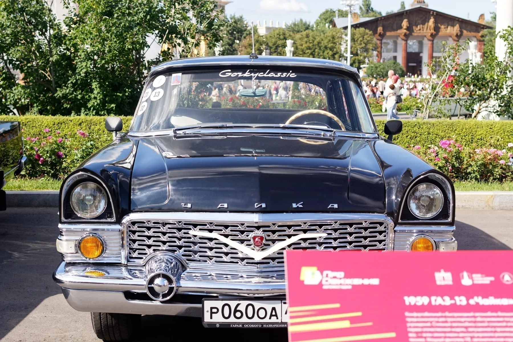 «Чайка» 1959 года на московской выставке ретроавтомобилей