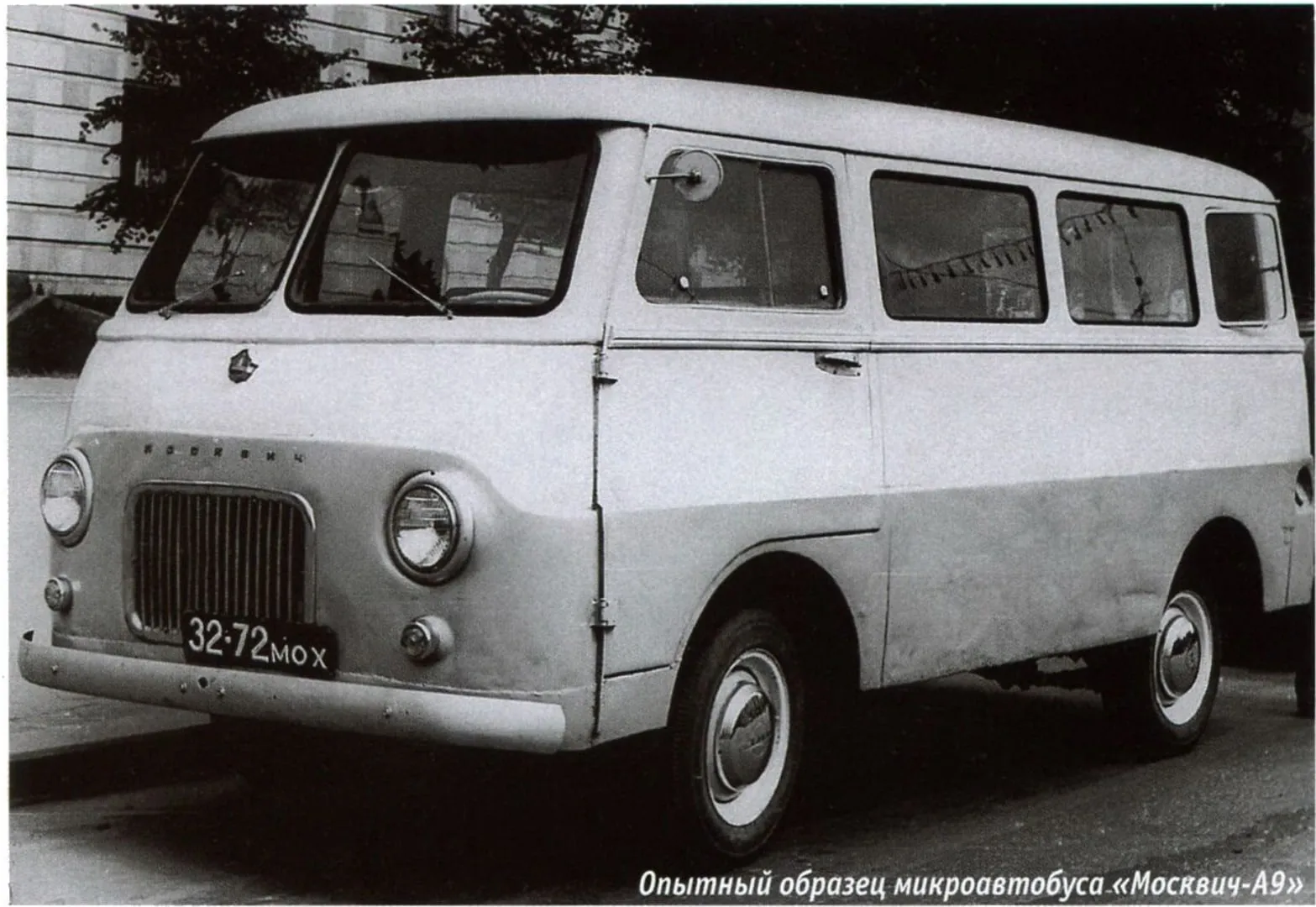 «Москвич-А9»