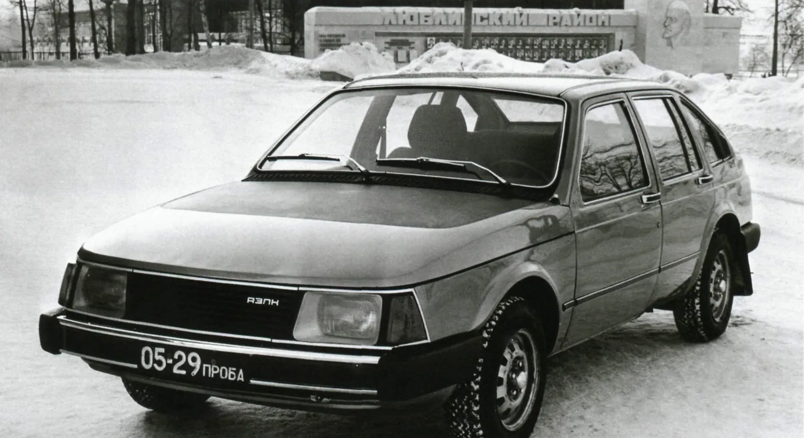 Единственный ходовой образец «Москвича-С3», завершённый к концу 1976 года