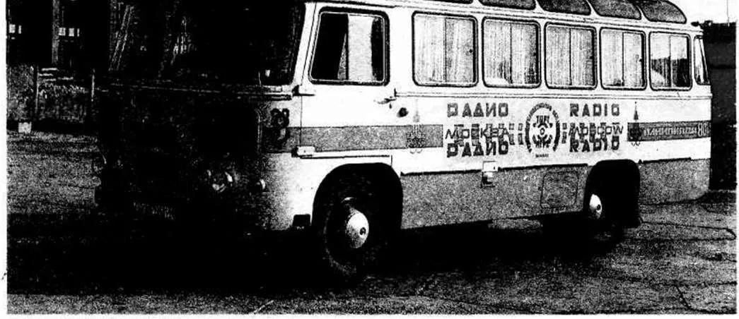 ПАЗ-672, оборудованный под радиомашину, 1968 год