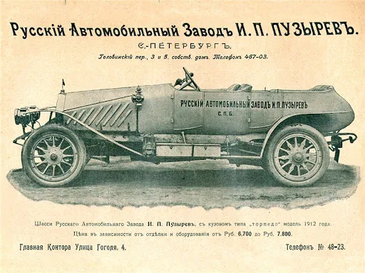 Реклама Русского автомобильного завода И. П. Пузырёва в журнале «Автомобиль», январь 1913 года: шасси с кузовом «торпедо» модели 1912 года, цена от 6700 до 7800 рублей