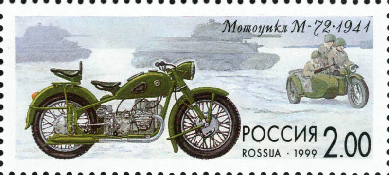 Российская почтовая марка 1999 года номиналом 2 рубля с изображением М-72