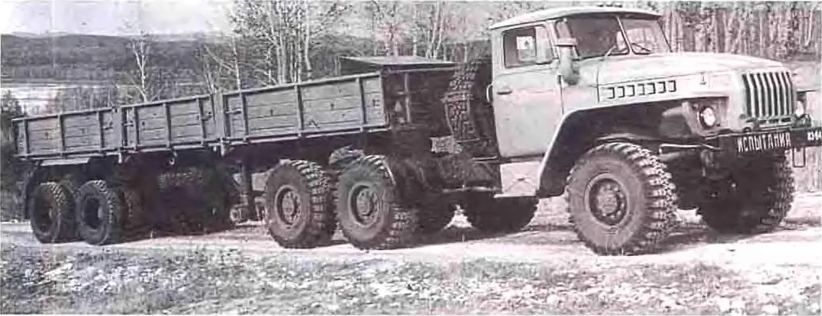 Седельный тягач Урал-44202 с полуприцепом на испытаниях, 1988 год