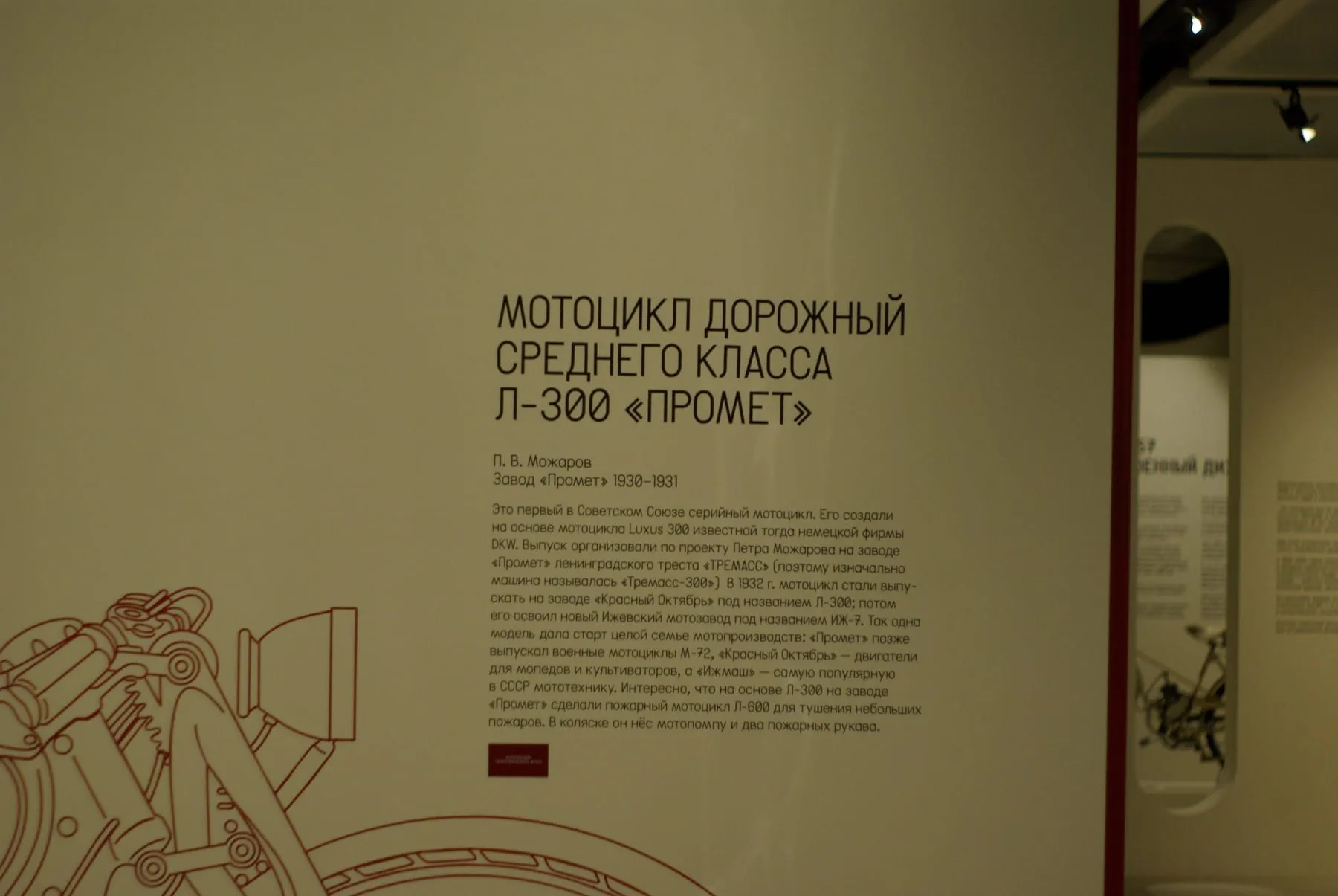 Л-300 на выставке «Ты выглядишь на все 100», 2025 год