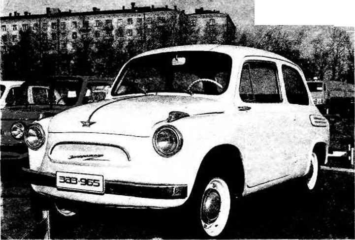 Серийный ЗАЗ-965, 1960 год