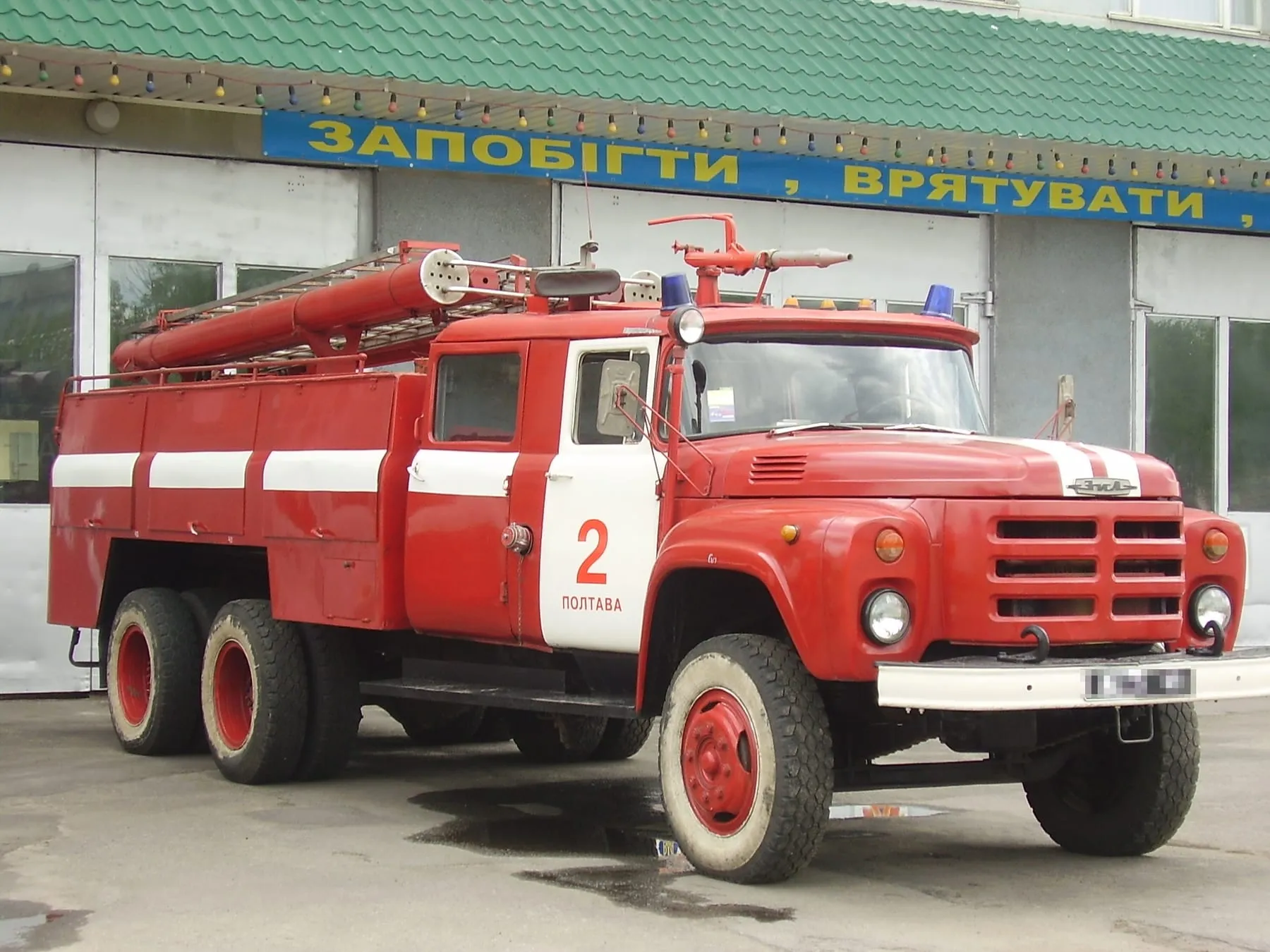 Пожарная автоцистерна АЦ-40(133ГЯ) в Полтаве, 2008 год